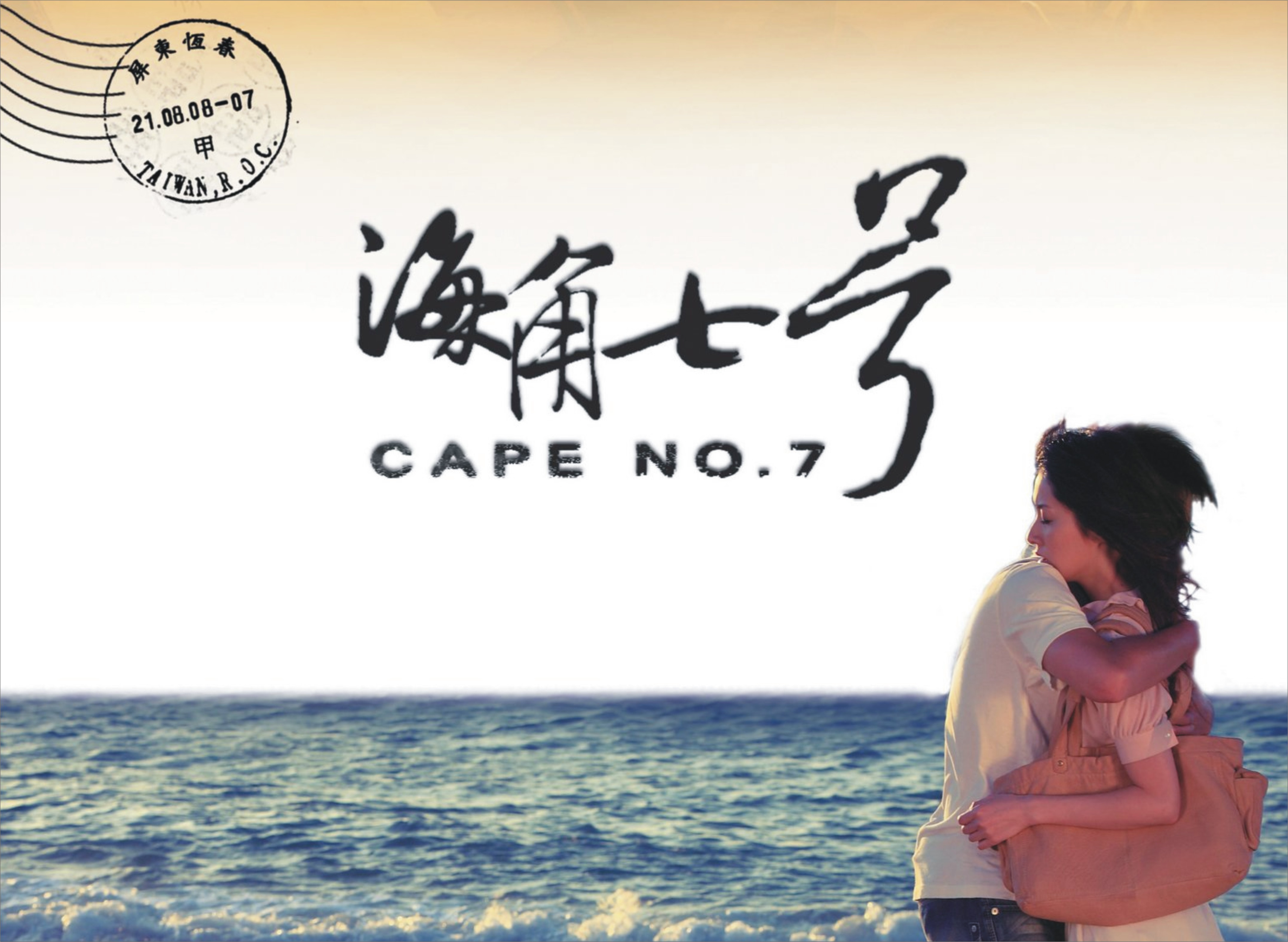 海角七號演員 12日來嘉相會 海角七號演員 12日來嘉相會