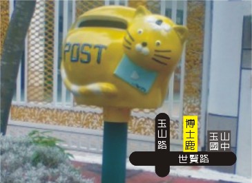可愛貓咪信箱 收信心花放! 可愛貓咪信箱 收信心花放!