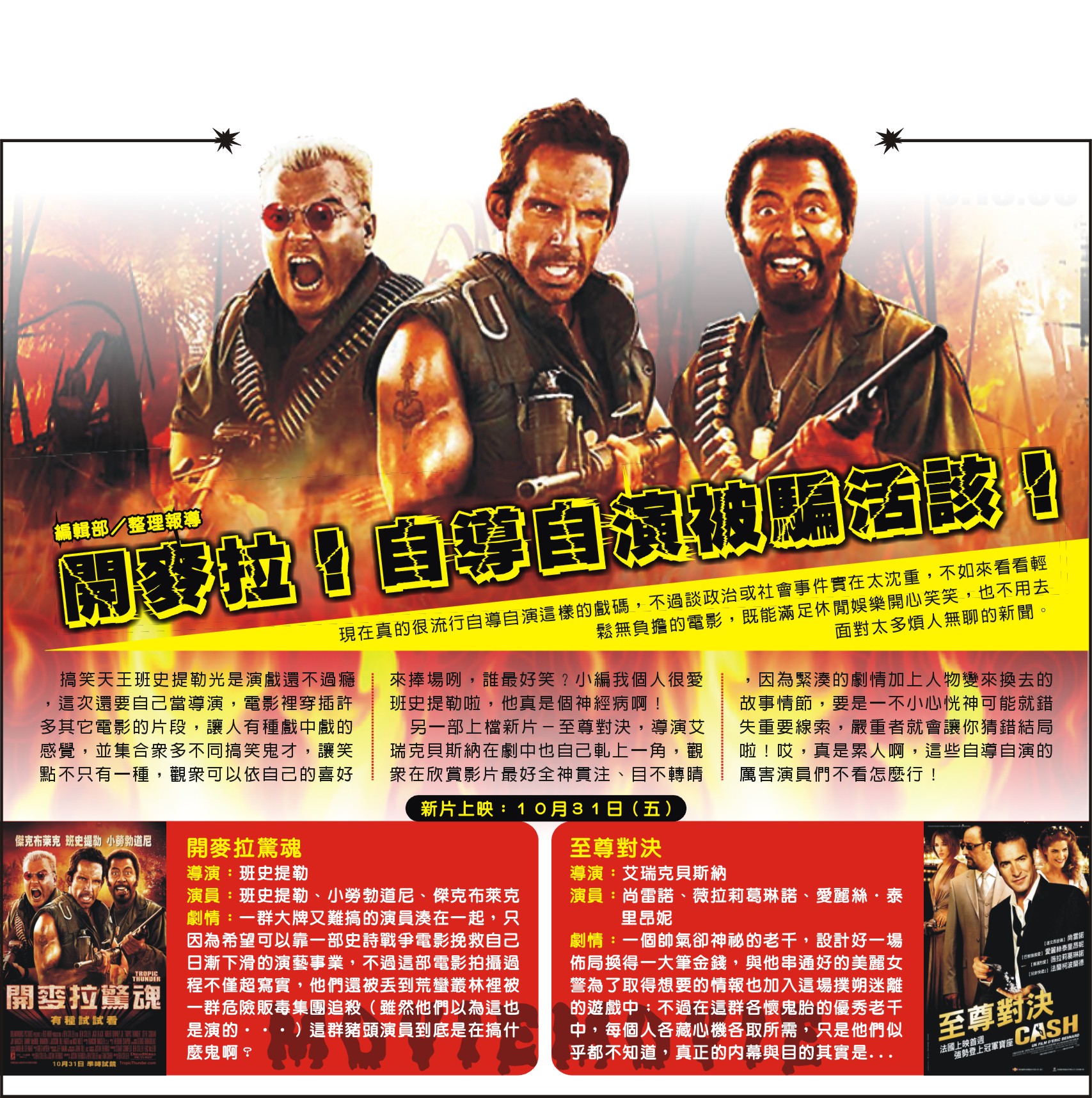 開麥拉!自導自演被騙活該! 開麥拉!自導自演被騙活該!