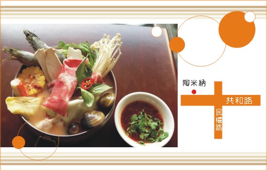 美食狗仔隊之嘉義特色鍋 美食狗仔隊之嘉義特色鍋