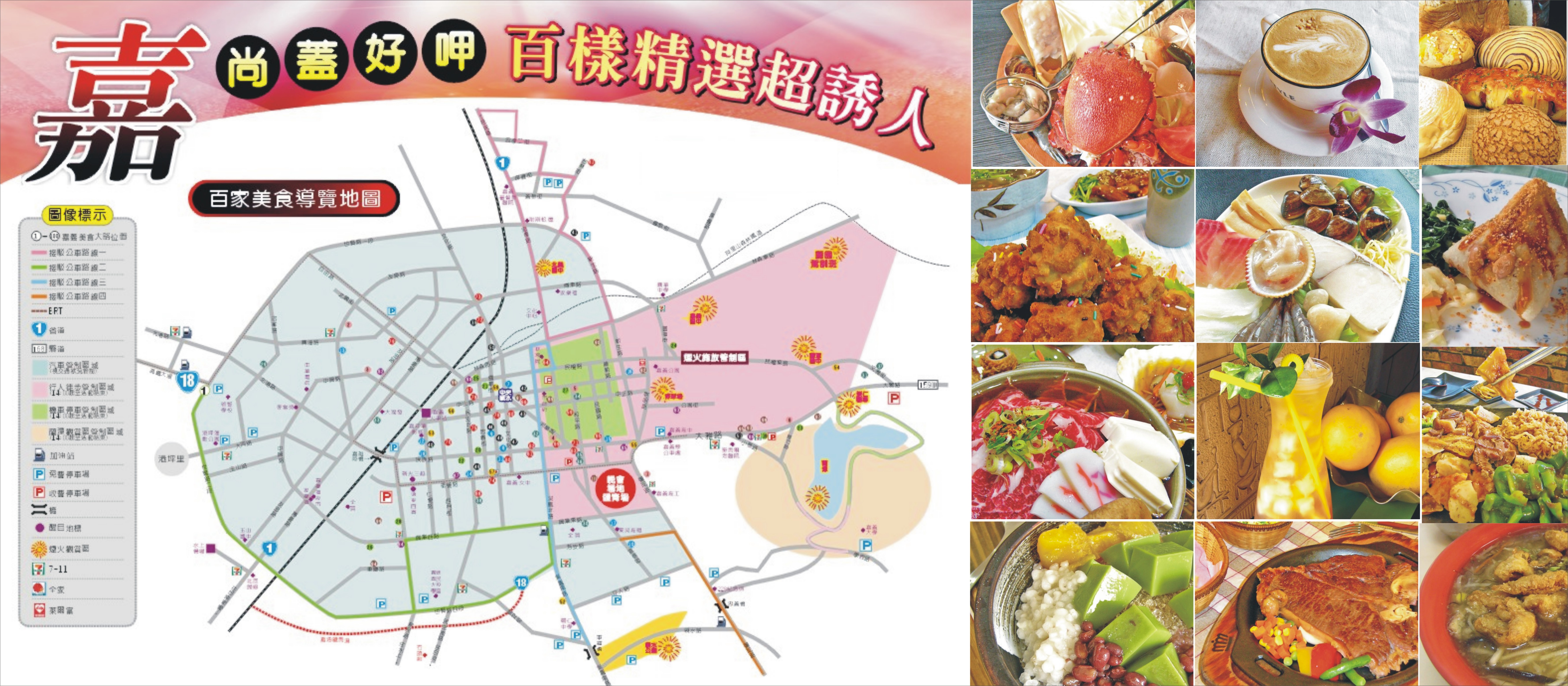 來嘉必吃 百樣精選美食有夠讚 來嘉必吃 百樣精選美食有夠讚