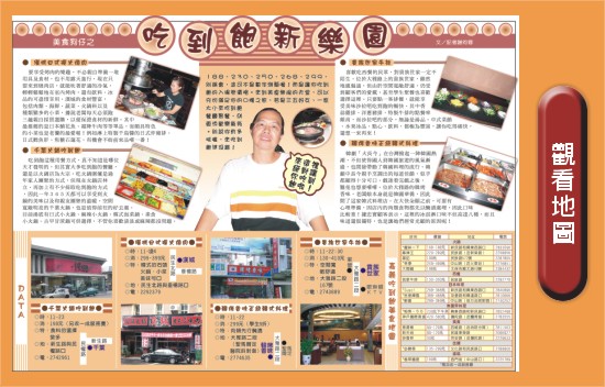 吃到飽新樂園 吃到飽新樂園