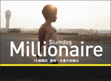 答題成為百萬富翁! 答題成為百萬富翁!