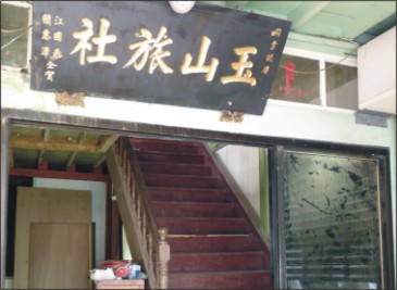 玉山在「嘉」六十年 背包客請入住 玉山在「嘉」六十年 背包客請入住