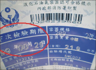 有合格標示 使用桶裝瓦斯更安心 有合格標示 使用桶裝瓦斯更安心