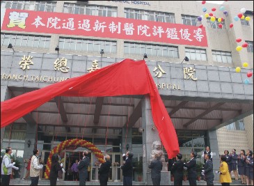 嘉義榮民醫院改制 醫療照護更完善 嘉義榮民醫院改制 醫療照護更完善