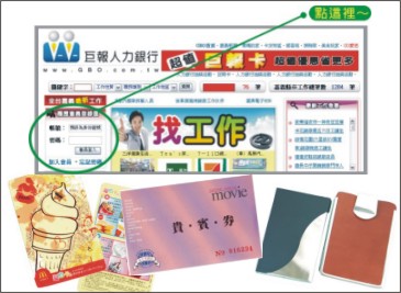 找工作A好禮 履歷詳細更加分! 找工作A好禮 履歷詳細更加分!