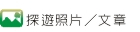���C�Ӥ�/�峹